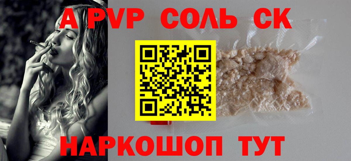 А ПВП мука  Вход с VPN  как найти закладки  Alpha PVP кристаллы  Миллерово  А ПВП 