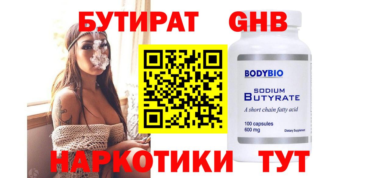 Бутират GHB Миллерово