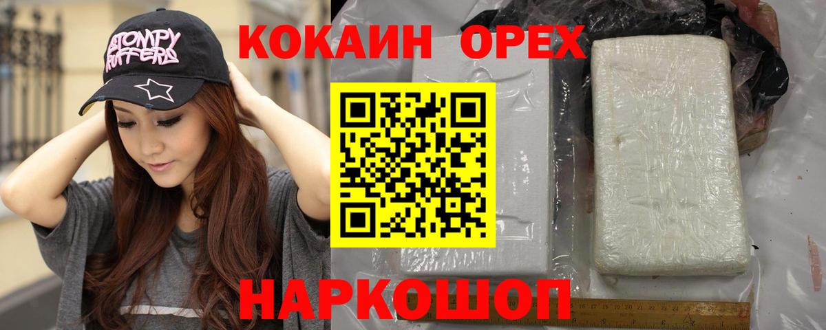 Кокаин FishScale  Вход с VPN  Cocaine Эквадор  Миллерово 