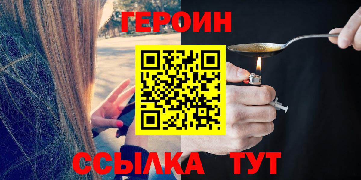 ГЕРОИН белый Миллерово
