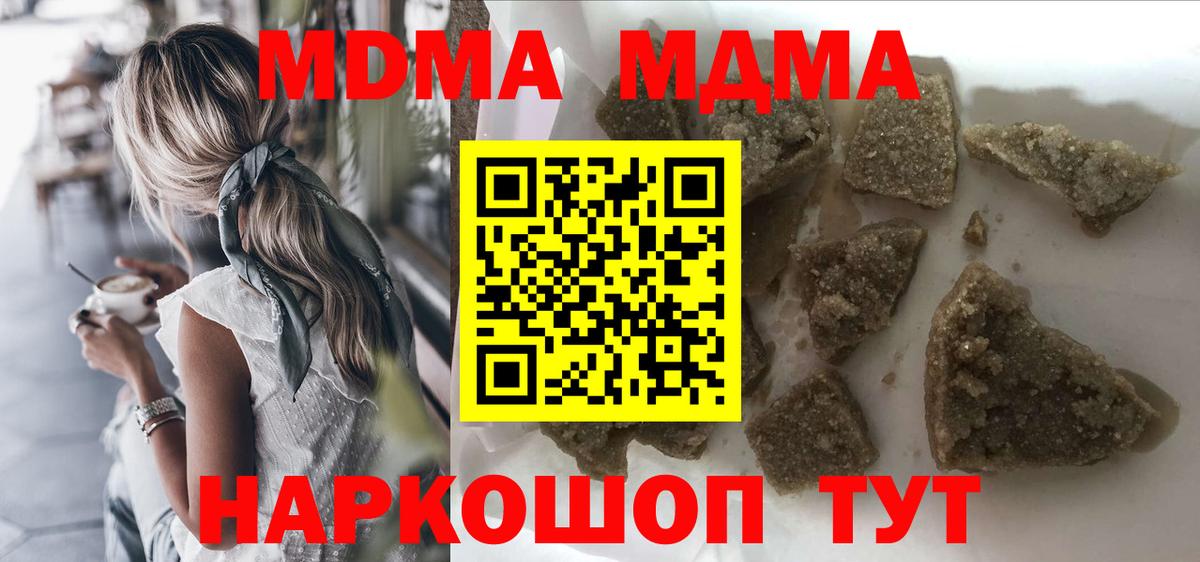 MDMA  Вход с VPN  Миллерово  МДМА кристаллы 