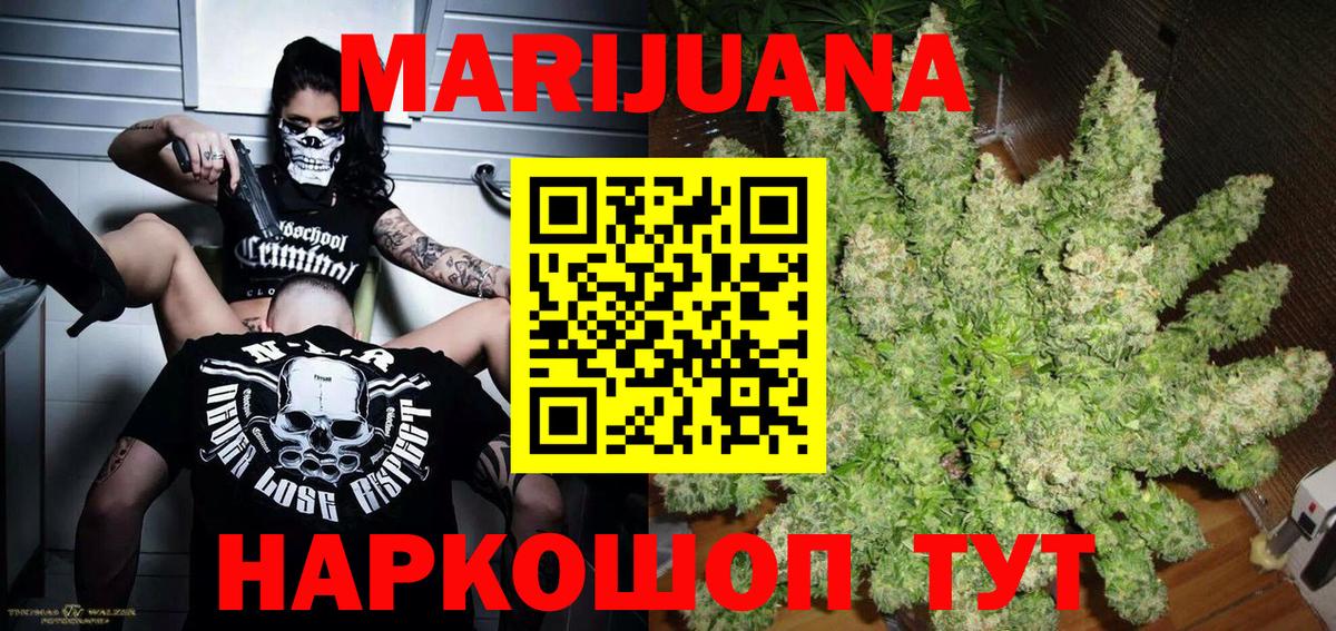 МАРИХУАНА Amnesia  МАРИХУАНА гибрид  Миллерово  Конопля марихуана  Бошки Шишки White Widow  Вход с VPN 